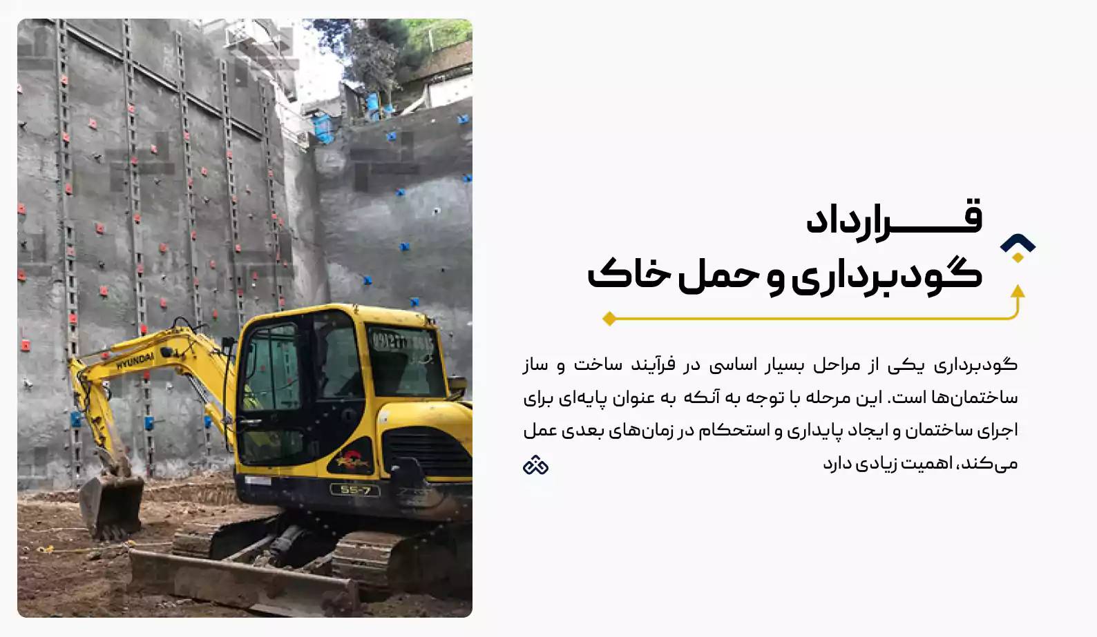 قرارداد گودبرداری و حمل خاک