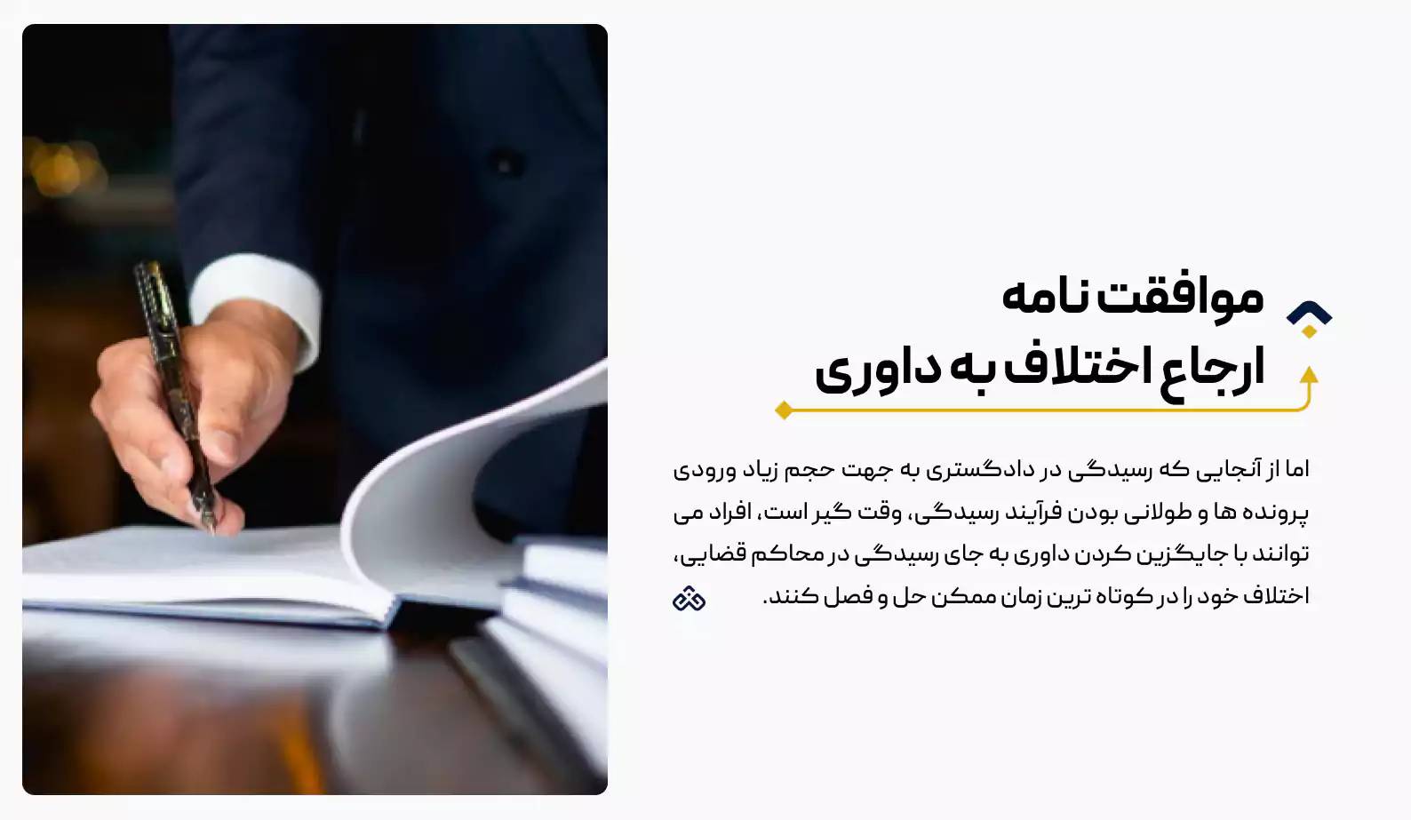 موافقت نامه ارجاع اختلاف به داوری