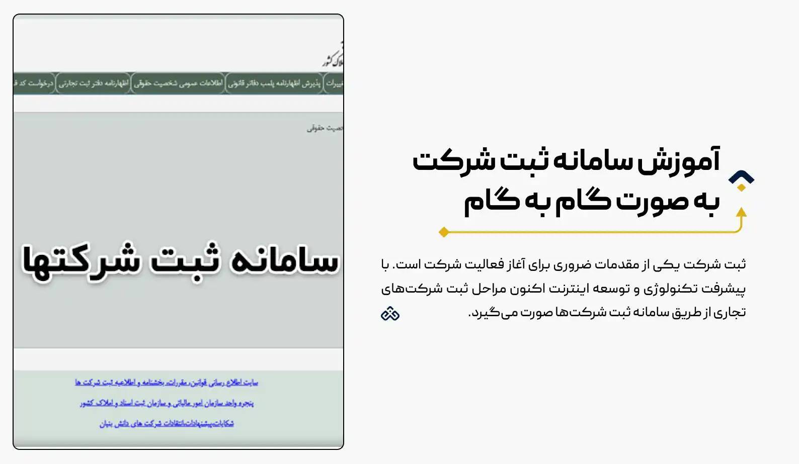 آموزش سامانه ثبت شرکت به صورت گام به گام
