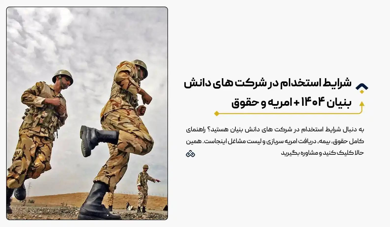 شرایط استخدام در شرکت های دانش بنیان ۱۴۰۴ + امریه و حقوق