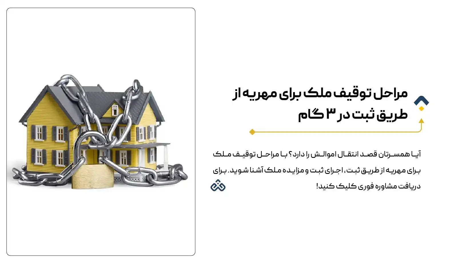 مراحل توقیف ملک برای مهریه از طریق ثبت در 3 گام  (همین حالا اقدام کنید)