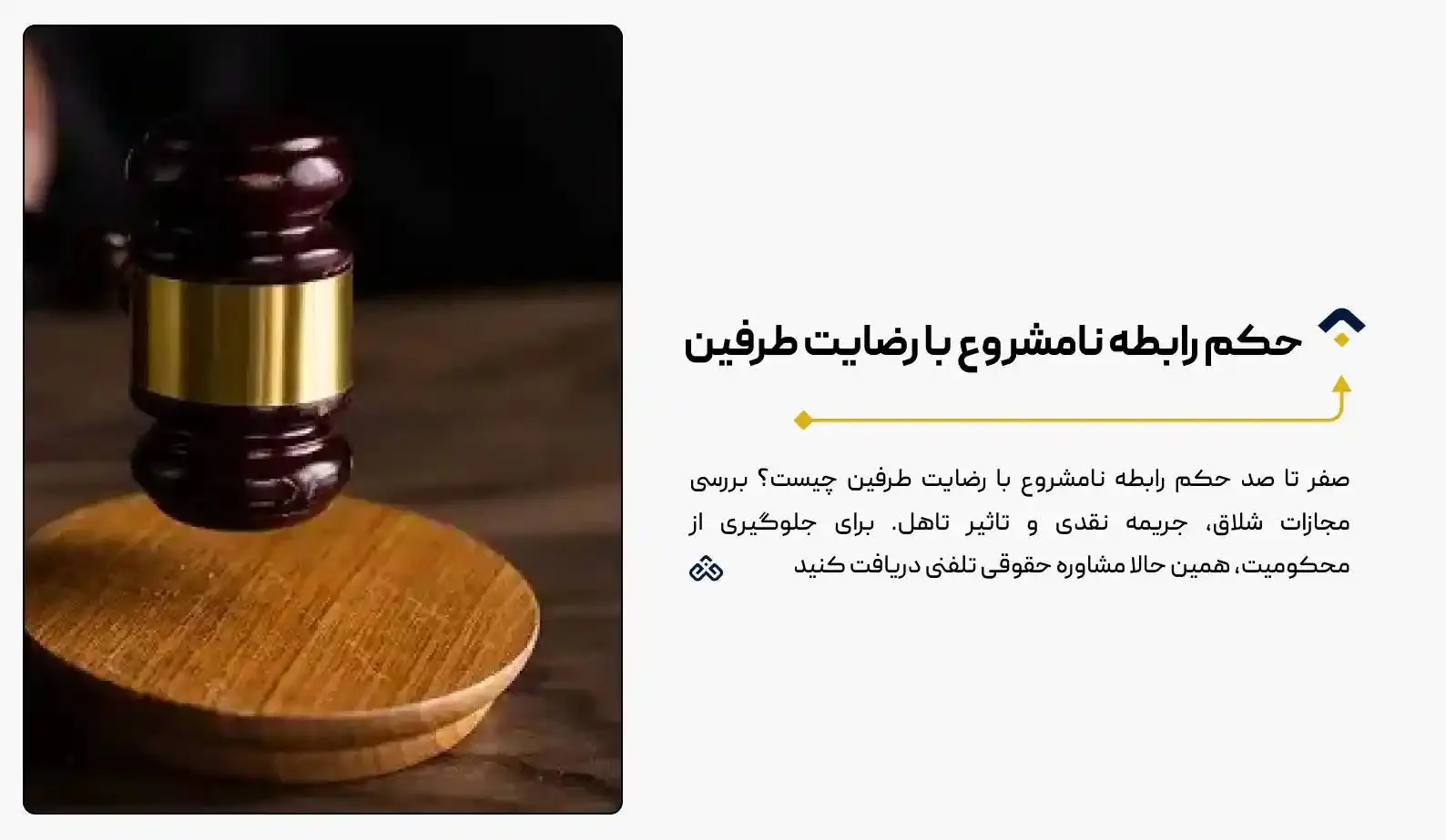 صفر تا صد حکم رابطه نامشروع با رضایت طرفین | مجازات ۱۴۰۴