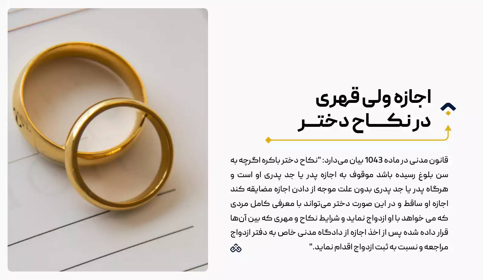 اجازه ولی قهری در نکاح دختر
