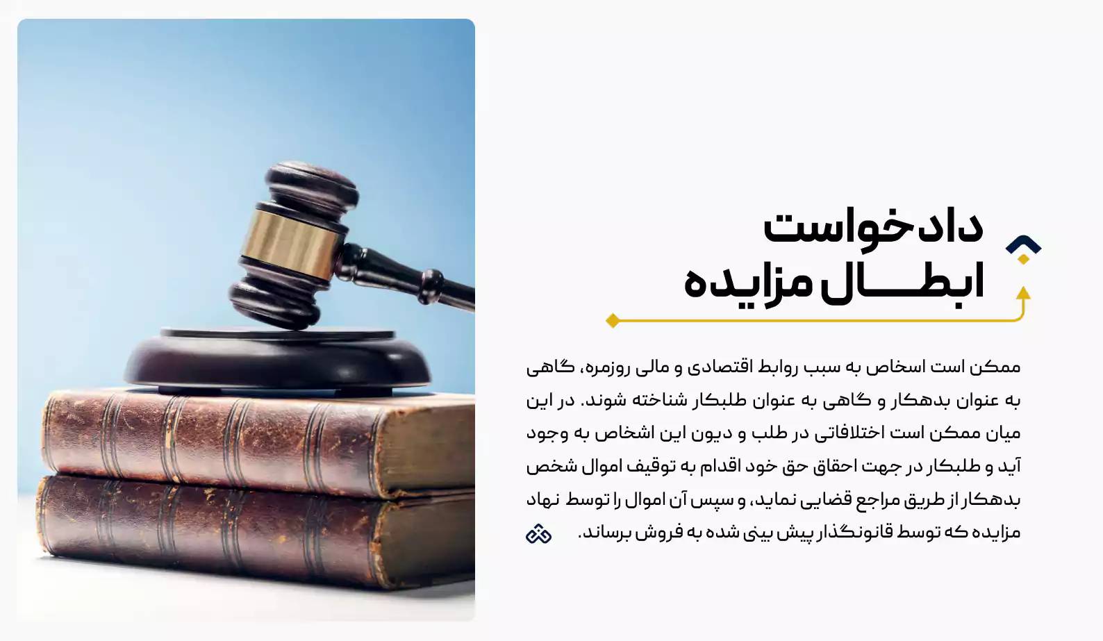 دادخواست ابطال مزایده