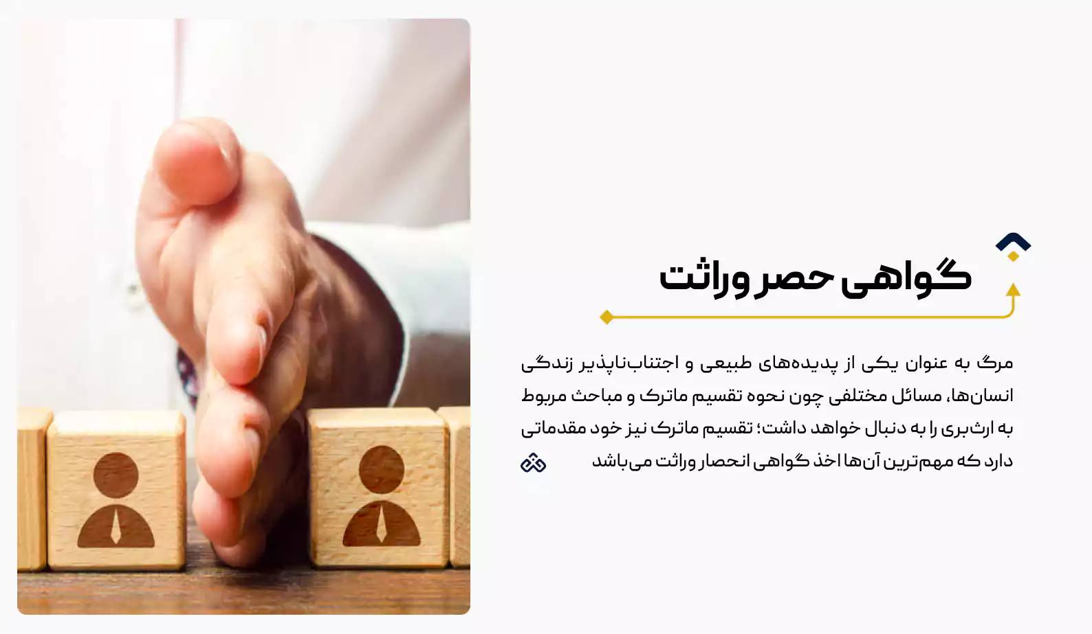 گواهی حصر وراثت