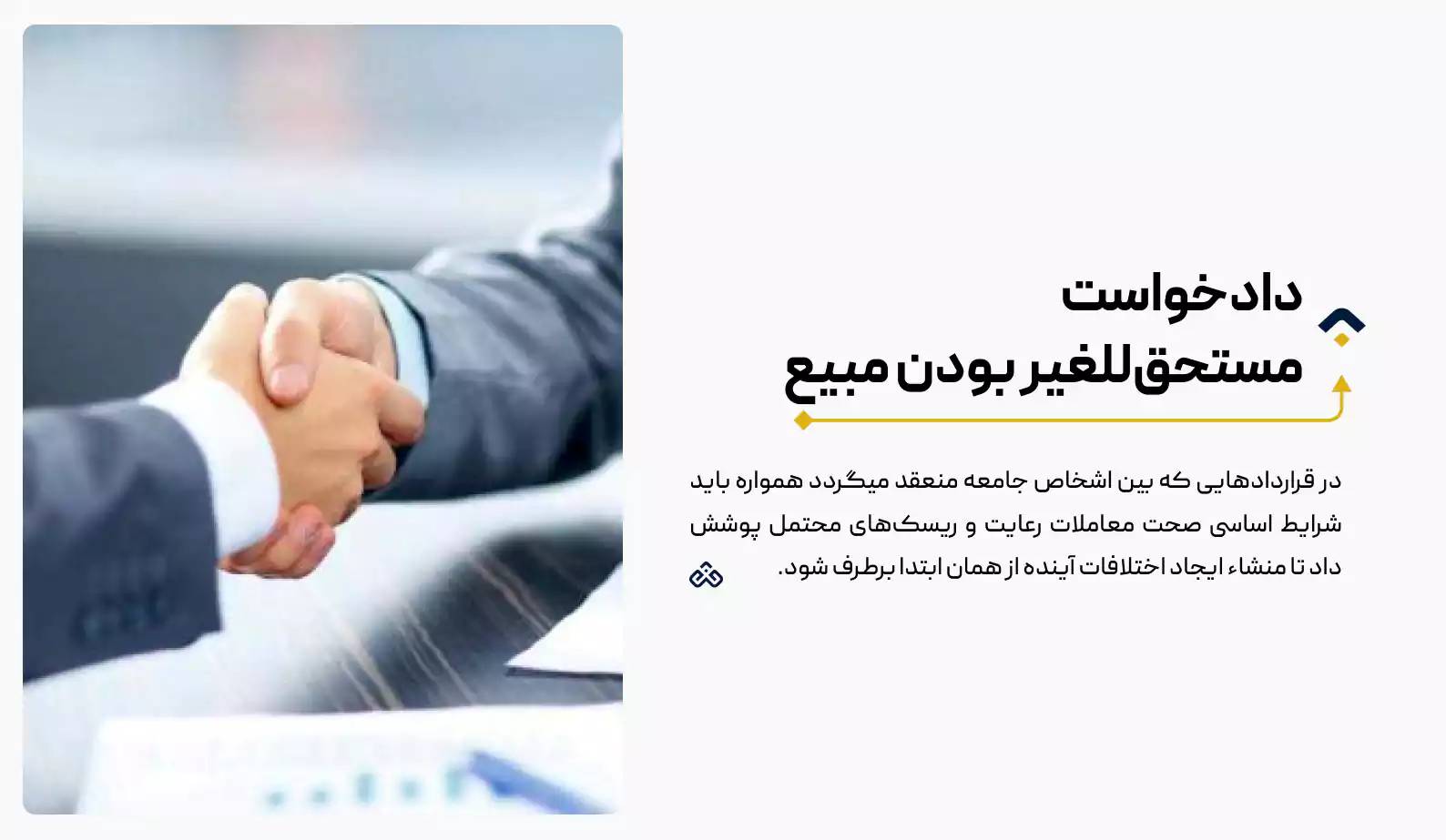 دادخواست مستحق‌للغیر بودن مبیع