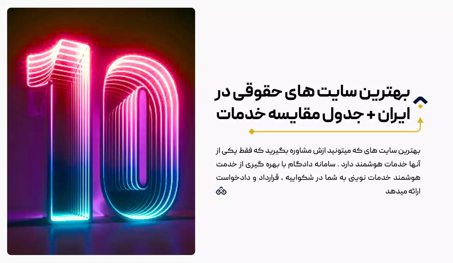 بهترین سایت های حقوقی در ایران + جدول مقایسه خدمات