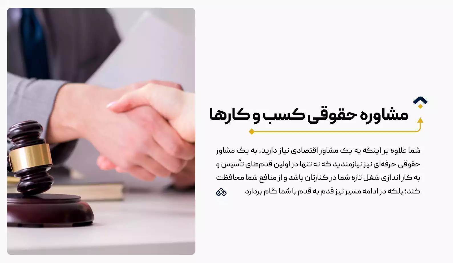 مشاوره حقوقی کسب و کارها