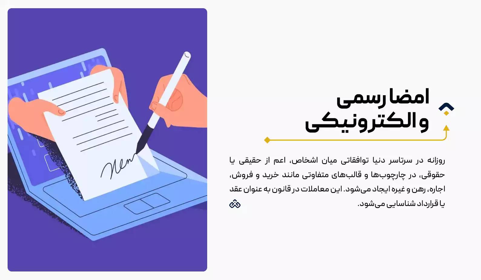امضا رسمی و الکترونیکی