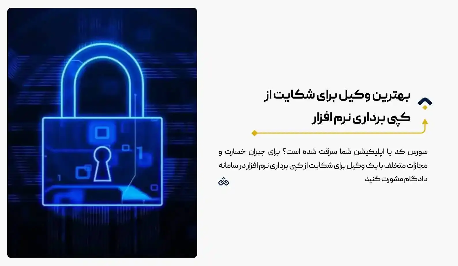 بهترین وکیل برای شکایت از کپی برداری نرم افزار (۱۴۰۵)
