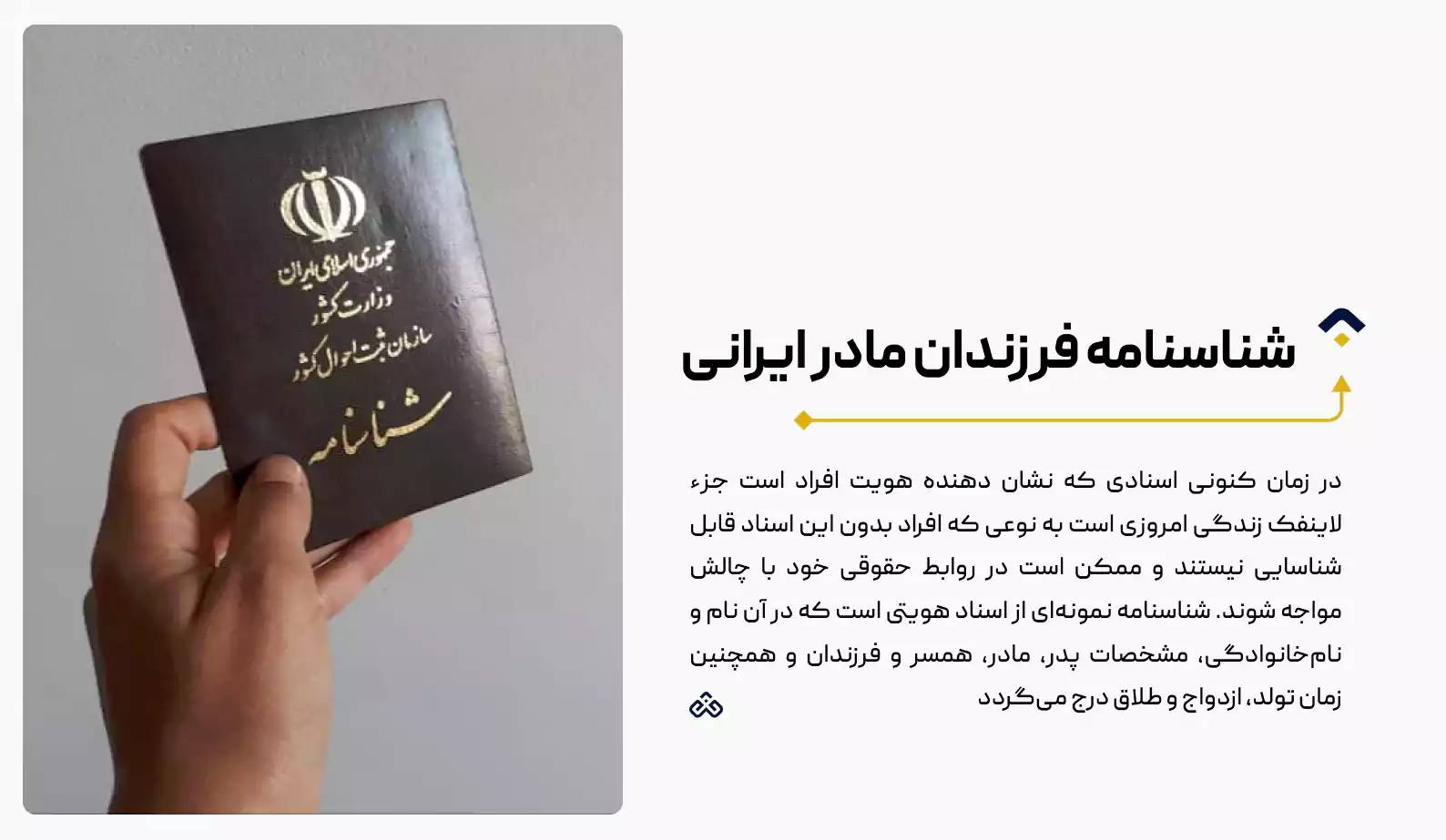 صفرتا صد اخذ شناسنامه فرزندان مادر ایرانی + مراحل اخذ در داخل کشور و خارج کشور 